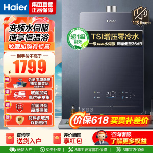 海尔(Haier)16升燃气热水器天然气[QR5] TSI增压零冷水 无级变频水伺服JSQ30-16QR5DPQGU1