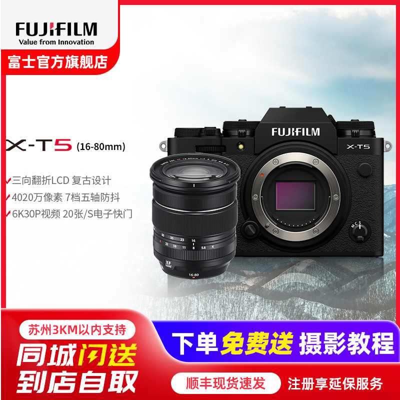 富士X-T5微单相机X-T5/XF16-80套机 黑色标配无反旗舰级相机xt5微单相机6k视频富士相机xt5原图直出富士官方旗舰店机4020万像素五轴防抖6K30P旗舰新款