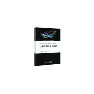 醉染图书含能元器件设计原理9787568251006