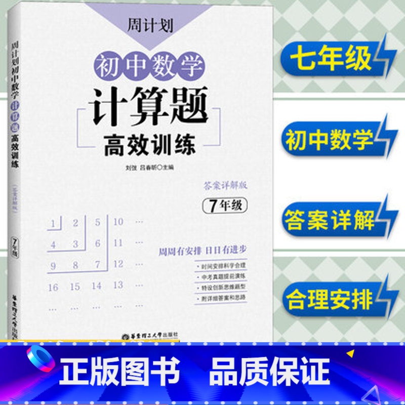 [全套10册]周计划(不含英语听力) 八年级/初中二年级 [正版]七年级数学周计划初中必刷题强化练习题含答案7八年级上下