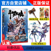 [正版]斗罗大陆新版20 唐家三少小说 斗罗大陆新版1第20册玄幻奇幻青春文学实体书籍 斗罗大陆第一部新版小说20