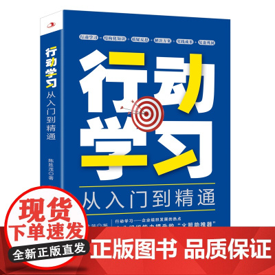 行动学习从入门到精通(企业业绩提升的实用工具)