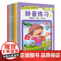 小手握笔全套10册 入学启蒙训练我会写幼小衔接教材全套一日一练宝宝早教书拼音练写册入学准备书籍拼音拼读教材幼儿园学字图书