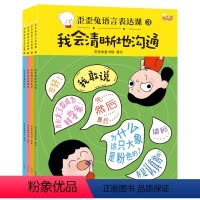 歪歪兔语言表达课[全4册] [正版]语言表达课(全4册)2-6岁敢说会说幼儿启蒙早教训练口才儿童启蒙早教认知理解能力训练
