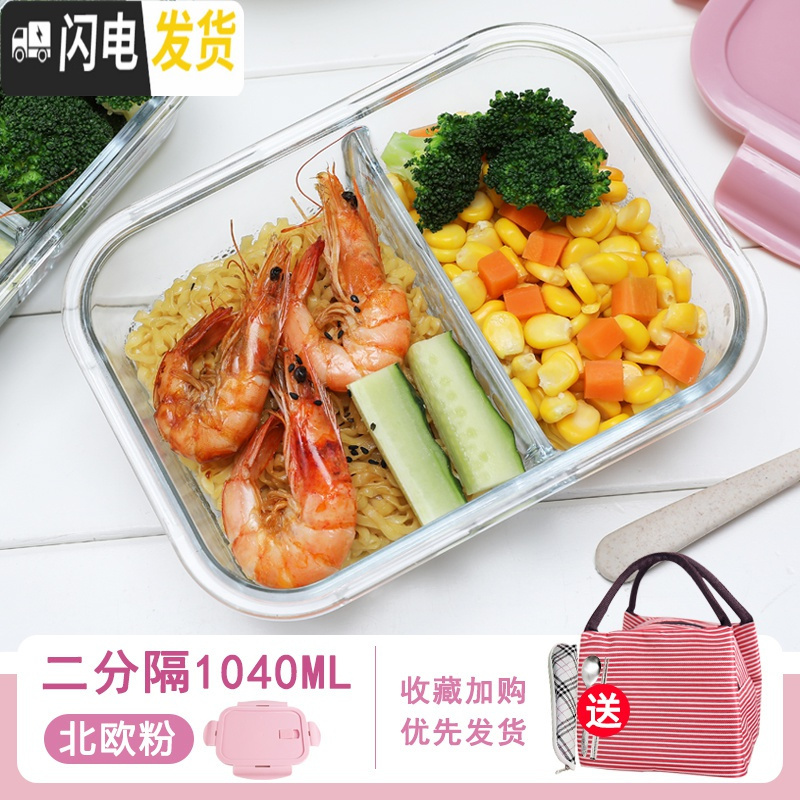 三维工匠玻璃饭盒上班族专用微波炉加热便当盒分隔密封带盖冰箱保鲜碗 北欧粉-两分隔1040+红色包G送餐具