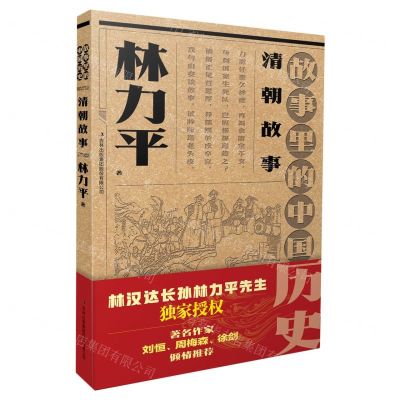 [N]清朝故事(故事里的中国历史)-9787573128621
