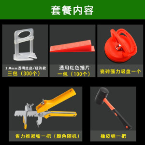 BONJEAN瓷砖找平定位器墙砖调平器十字卡铺地砖贴瓷砖辅助工具卡子 经济款2mm底座300个+插片100个+钳子一把+