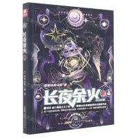 [N]长夜余火(4)-9787539675190