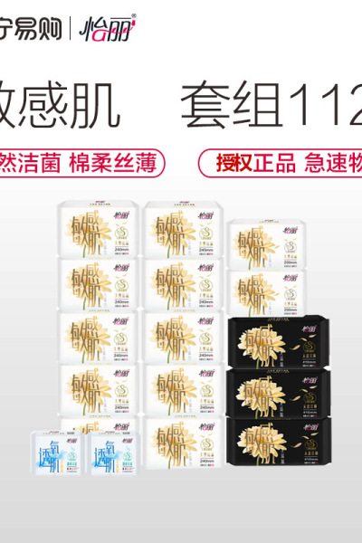 怡丽敏感肌天然洁菌棉柔丝薄姨妈巾112片日夜用卫生巾护翼姨妈巾