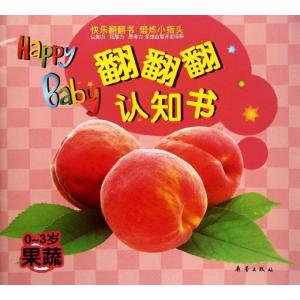 正版新书]翻翻翻认知书.果蔬少宸9787530753781