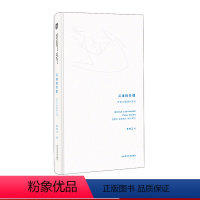 [正版]灵魂的骨骼 诗歌与版画的互译 保罗·策兰 吉赛尔·莱特朗奇 影像艺术 精装 华东师范大学出版社
