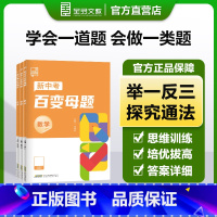 [3本]数学+物理+化学 全国通用 [正版]2024新版全品新中考百变母题数学物理化学初三中考核心母题中考总复习资料书考