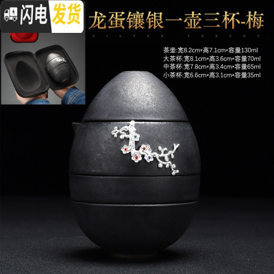 三维工匠黑泥紫砂快客杯旅行茶具套装便携式包随身茶壶一壶四杯一罐泡茶杯 龙蛋天目釉镶银一壶三杯-梅款