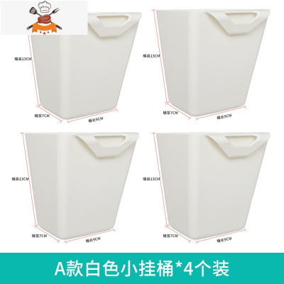 厨房餐具架杂物盒推车挂篮桌面收纳盒化妆品收纳桶牙刷桶小挂桶 敬平 A款白色4个装