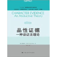 音像品据:一种设理(加)道格拉斯·沃尔顿(Douglas Walton)著