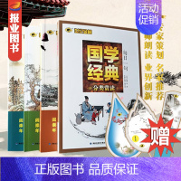 [正版]!世纪金榜 每日一首中华古诗词 每日一句国学经典分类赏读套装 国学诗词