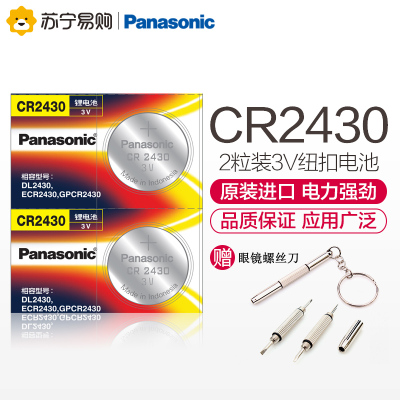 松下（Panasonic）CR24303V锂电池纽扣电池用于沃尔沃S60lS90lXC60汽车遥控器剪卡2粒装
