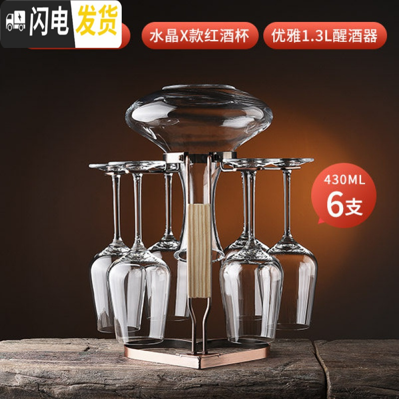 三维工匠红酒杯套装家用水晶玻璃酒具葡萄酒醒酒器一体杯架创意6只高脚杯 [倾心一体套装]水晶X款6只+倾心杯架+水晶斜口
