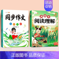 [阅读写作]同步作文+阅读理解 三年级下 [正版]2024秋新版同步作文三四五六年级上册下册语文人教版一年级二年级人教小