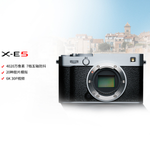 [新品]Fujifilm/富士X-E5银色单机身 无反数码相机旁轴复古美颜vlog视频xe5微单相机 七档五轴防抖 6.2K30P视频 XE5