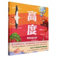 [N]高度(俯瞰斑斓的地球)(精)-9787500173809