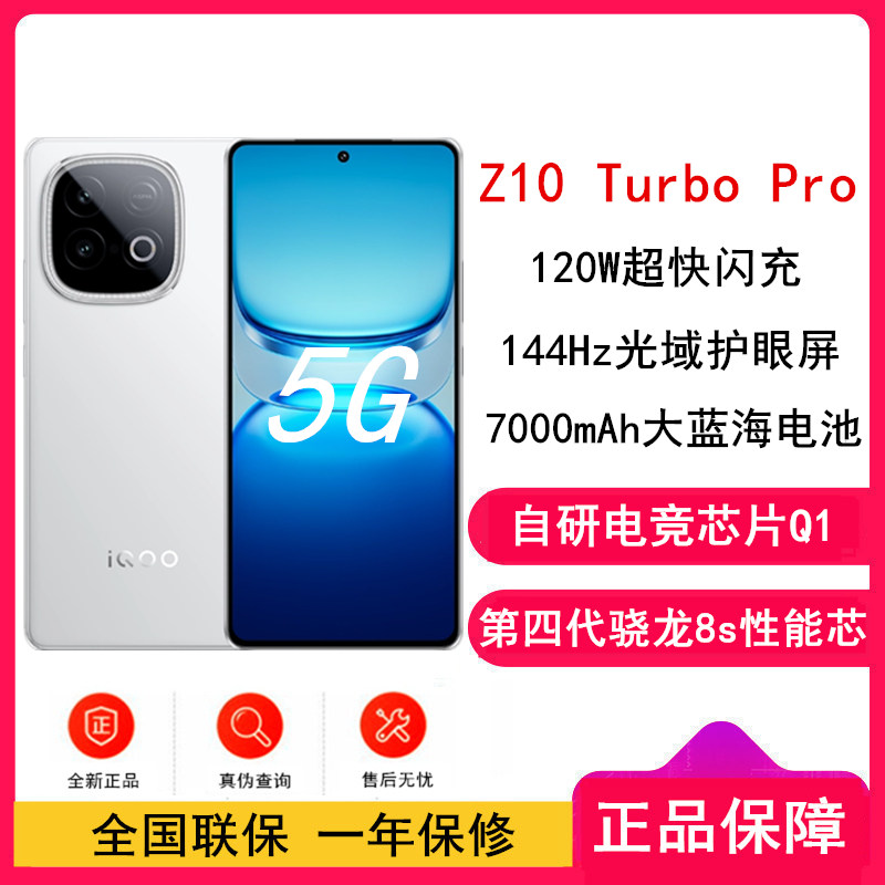 [全新]vivo iQOO Z10 Turbo Pro 云海白 12GB+256GB 第四代骁龙8s 5G芯 7620mAh蓝海大电池 90W快充 双卡手机