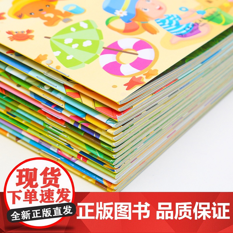 16册小红帆左右脑贴贴画 专注力贴纸书训练书3岁4到5-7岁幼儿园儿童宝宝启蒙至6岁以上思维益智游戏书籍智力全脑开发早教