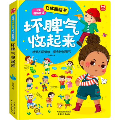 正版新书]坏脾气收起来涂涂猫9787554710777