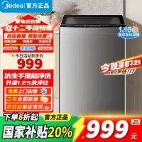 [官方正品]美的波轮洗衣机全自动 家用12公斤大容量 以旧换新家电免清洗除螨海量洗 MB120V501B 新品