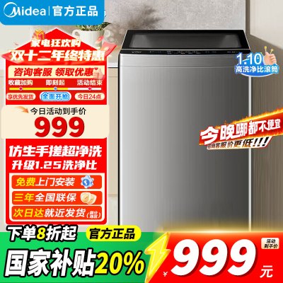 [官方正品]美的波轮洗衣机全自动 家用12公斤大容量 以旧换新家电免清洗除螨海量洗 MB120V501B 新品