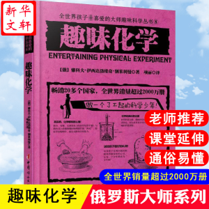 [M]趣味化学-9787512713116