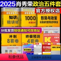 2025肖秀荣精选五件套(1000题+肖四肖八+精讲+时政)分批发货 [正版]赠视频2025肖秀荣考研政治知识点精讲