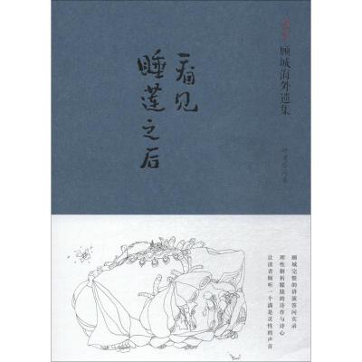 看见睡莲之后:讲演答问卷