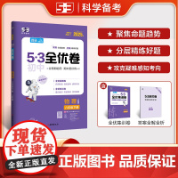 曲一线 53初中全优卷 物理 八年级下册 人教版 2025春五三 含全优集训卷 答案精准解析