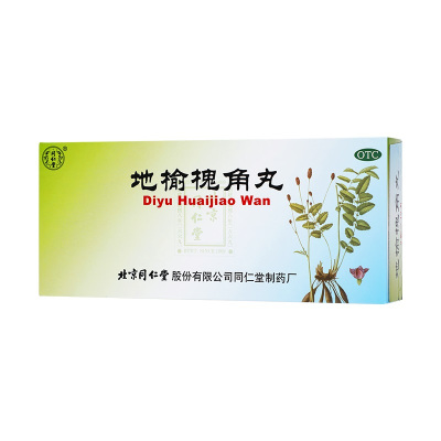 [3盒装]北京同仁堂地榆槐角丸9g*10丸疏风凉血泻热润燥 用于脏腑实热大肠火盛所致痔疮湿热便秘肛门肿痛