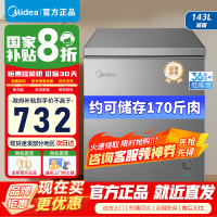 [官方正品]美的冷柜143升 减霜家用囤货小冰柜 一级能效母婴母乳小冰柜BD/BC-143KMF(E)