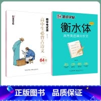 [高中生2本装]语文古诗文64篇+英语满分作文字帖 高中通用 [正版]高中字帖高中生练字男女生高考古诗文64篇楷书行楷字
