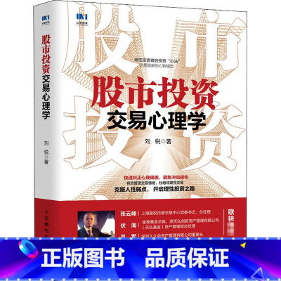 [正版]股市投资交易心理学 抓住投资者的心理行为 快速纠正心理偏差聪明的投资者股市入门与实战财富战略股票炒股价值投资指