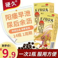 硬久 五子衍宗丸 6g/瓶 补肾益精用于肾虚精亏所致阳痿不育遗精早泄腰痛尿后余沥丸剂男科用药男性药品]水蜜丸不是浓缩丸的