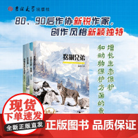高原动物小说-高原之灵4册套装 胡一鸣 著 胡昌辉 绘等 儿童文学少儿 正版图书籍 吉林大学出版社