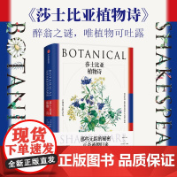 莎士比亚植物诗 格瑞特奎利著 莎翁之谜 唯植物可吐露 普利策奖得主戴维麦卡洛盛赞 亚特兰大莎士比亚剧团