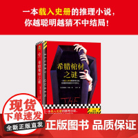 希腊棺材之谜 埃勒里·奎因国名系列代表作一本载入史册的推理小说你越聪明越猜不中结局外国文学悬疑惊悚小说读客悬疑文库