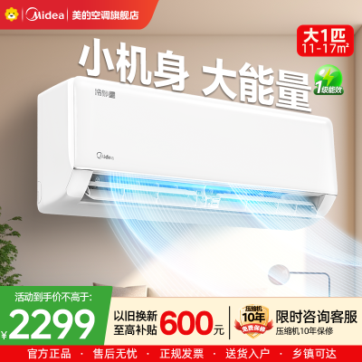 美的(Midea)空调挂机冷静星大1匹变频冷暖新一级wifi智能壁挂式卧室节能省电 KFR-26GW/PH2