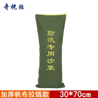 奇桄烁防汛沙袋加厚帆布拉链款30*70cm条