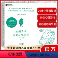 [正版]全新 蛤蟆先生去看心理医生 英国经典心理学咨询入门书籍100万册罗伯特·戴博德著原版零基础心灵疗愈跟着