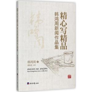 精心写精品