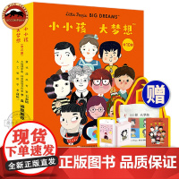 正版新书 小小孩大梦想全10册3-8岁名人传记科学文学艺术领域十位伟大人物故事树立志向成长智慧力量坚持勇气梦想职业启蒙励