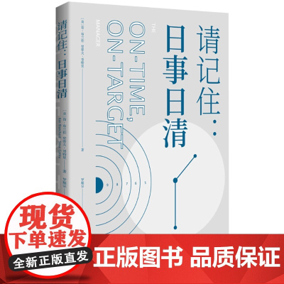 请记住--日事日清