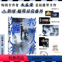 [正版]特殊人格.完结篇 小说 木瓜黄 原名:危险人格 新增番外 青春文学悬疑伪装学渣小说实体书