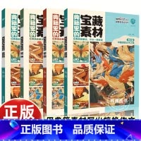 [四本套]典籍里的宝藏素材全4辑 [正版]抖音同款2025版理想树 典籍里的宝藏素材跟着央央学写作第一二三四辑全套高中作